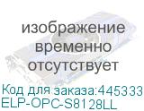 ELP-OPC-S8128LL