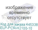 ELP-PCR-H2100-10
