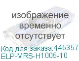 ELP-MRS-H1005-10