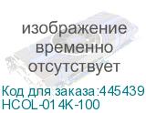 HCOL-014K-100