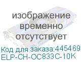 ELP-CH-OC833C-10K