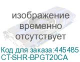 CT-SHR-BPGT20CA