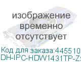DH-IPC-HDW1431TP-ZS-S4