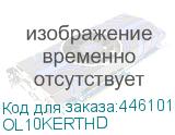 OL10KERTHD