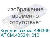 АПСМ.435241.010