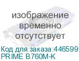 PRIME B760M-K