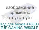 TUF GAMING B650M-E WIFI