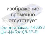 DHI-NVR4108-8P-EI