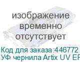 УФ чернила Artix UV EP-E, Black, 1L