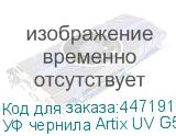 УФ чернила Artix UV G5i, Magenta, 1L