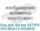DHI-ARA12-W2(868)