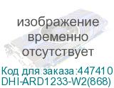 DHI-ARD1233-W2(868)