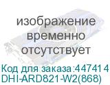 DHI-ARD821-W2(868)