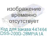 DSS-200G-28MP/A1A