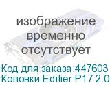 Колонки Edifier P17 2.0 коричневый 20Вт EDIFIER