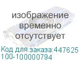 100-100000794