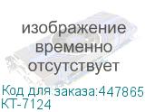 КТ-7124