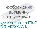DIR-842/SRU/S1A