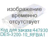 Коммутатор/ DES-3200-10_RFB/A1 Refurbished unit, clean, fully tested, well-packed with power cable and 19 rack mounts.Managed L2 Switch 8x100Base-TX, 2xCombo 1000Base-T/SFP, Surge 6KV, CLI, RS-232 Console, Dying Gasp, H/W A1. (D-Link) DES-3200-10_RFB/A1