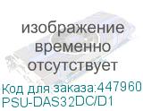 PSU-DAS32DC/D1