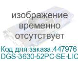 DGS-3630-52PC-SE-LIC