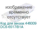 DCS-6517/B1A