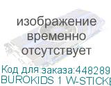 BUROKIDS 1 W-STICKBG