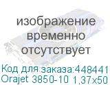 Orajet 3850-10 1,37x50 м. транслюцентная пленка, , шт