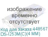 Камера видеонаблюдения IP HIWATCH DS-I253M(C)(4 mm), 1080p, 4 мм, белый DS-I253M(C)(4 MM) DS-I253M(C)(4 MM)