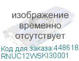 RNUC12WSKI30001