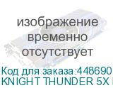 Кресло игровое KNIGHT Thunder 5X, на колесиках, эко.кожа, черный/голубой (knight thunder 5x bl) KNIGHT THUNDER 5X BL KNIGHT THUNDER 5X BL