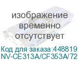 NV-CE313A/CF353A/729M