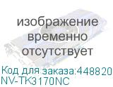 -/ Тонер-картридж NVP (БЕЗ ЧИПА) (БЕЗ ГАРАНТИИ) NV-TK-3170 для Kyocera Ecosys P3050dn/ P3055dn/ P3060dn (15500k) (NV Print) NV-TK3170NC NV-TK3170NC