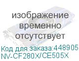 NV-CF280X/CE505X