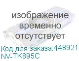 NV-TK895C