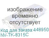 NV-TK-8315C
