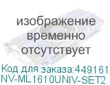 NV-ML1610UNIV-SET2