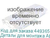 Детали для монтажа Absen A27 5x5 ABSEN