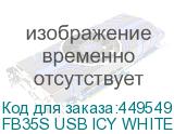 FB35S USB ICY WHITE