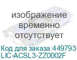 LIC-ACSL3-ZZ0002F