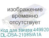 DL-DSA-2108S/A1A