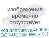 GCR-UEC6M-BB2S-0.75m