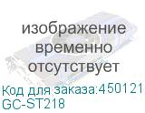 GC-ST218