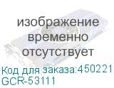 GCR-53111
