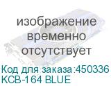 KCB-164 BLUE