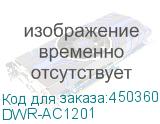 DWR-AC1201
