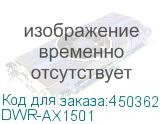 DWR-AX1501