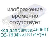 DS-7604NXI-K1/4P(B)