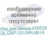 DL-DAP-3310/RU/B1A