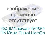 ПК Мини Chuwi HeroBox N100 (0.8) 8Gb SSD256Gb UHDG CR Windows 11 Professional GbitEth WiFi BT черный CHUWI